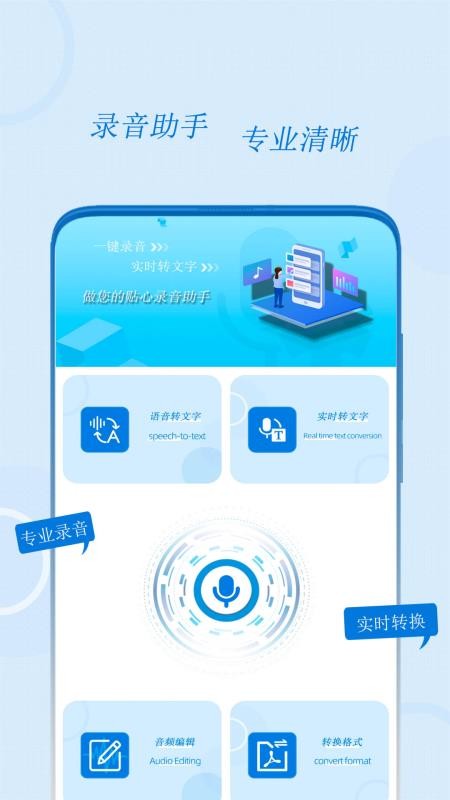 会议录音专家最新版v1.06截图4