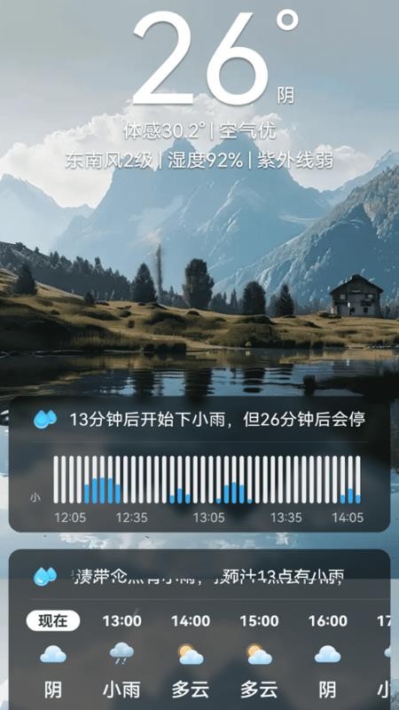 15日天气立即报手机版