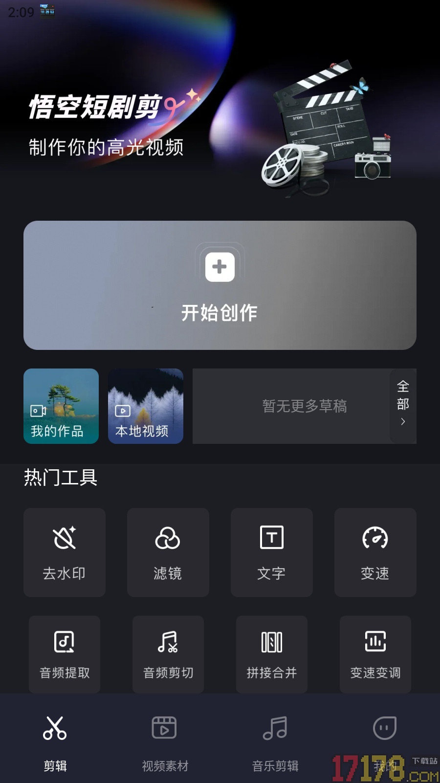 悟空短剧剪最新版