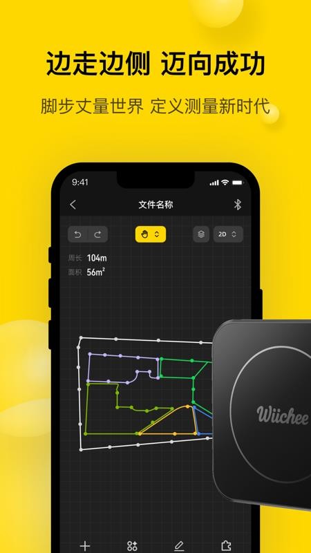 微尺免费版v0.5.3截图1
