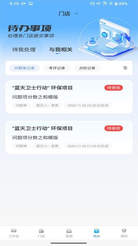 慧眼智巡最新版v2.4.4截图1