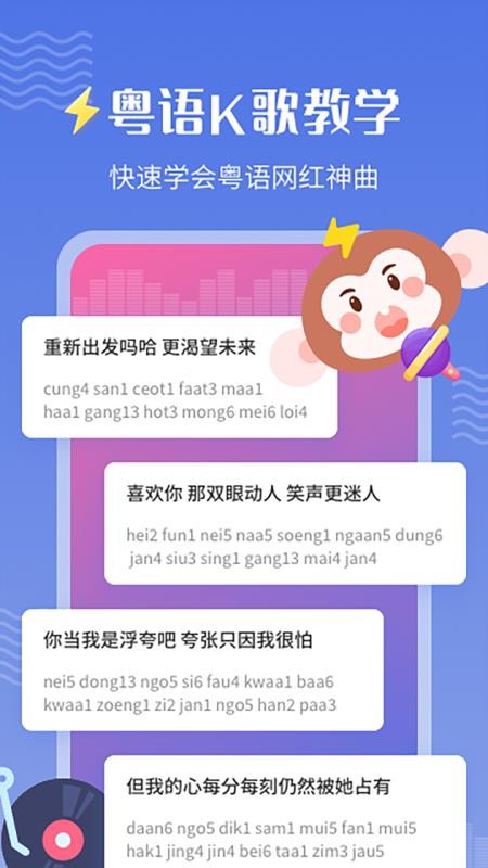 雷猴粤语学习官方版v1.2.7截图4