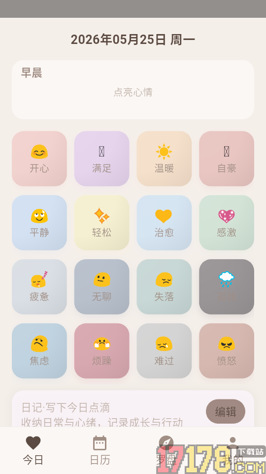 四时情绪官网版