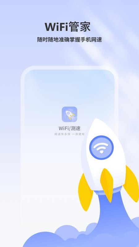 网速管家测速官方版v1.2截图4