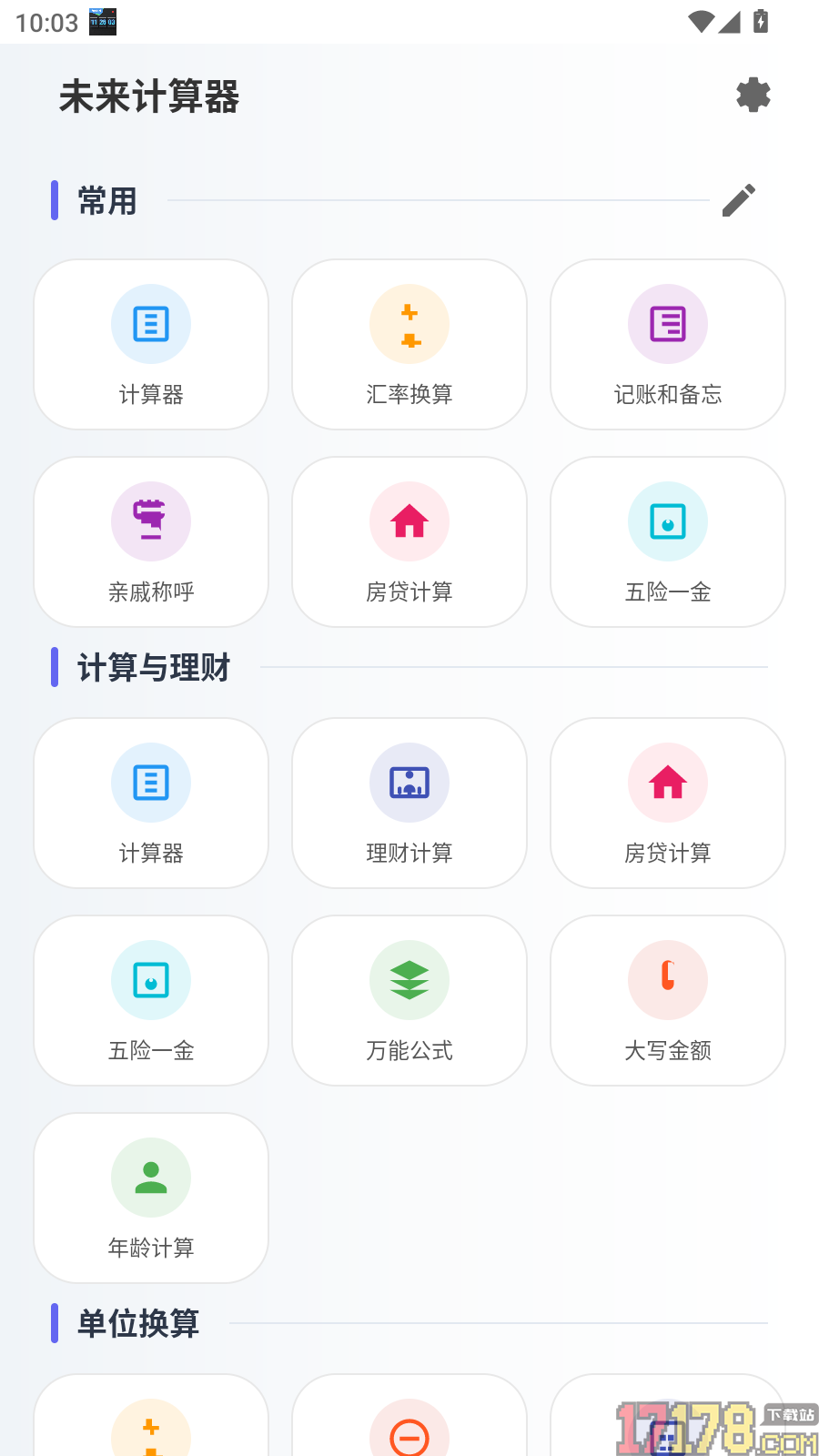 未来计算器最新版