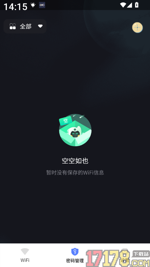 网速管家测速官方版