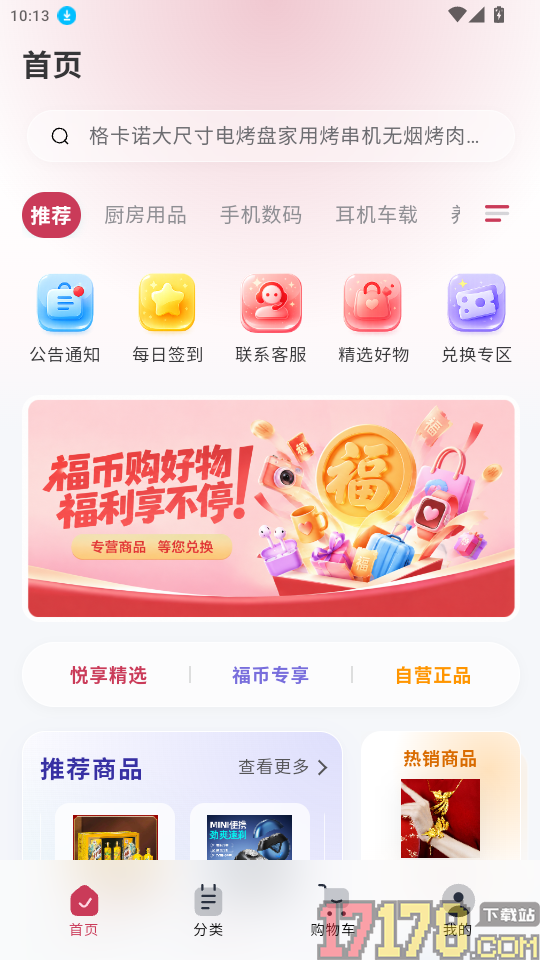 悦品荟官网版