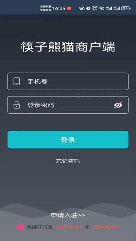 筷子熊猫商户端手机版v8.5.20260520截图3