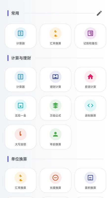 未来计算器最新版v2.7.0截图5