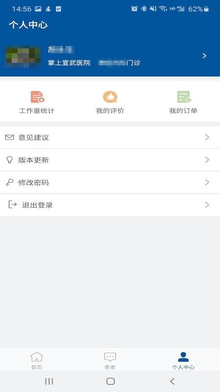 掌上宣武医院医生端官网版v2.5.2截图2