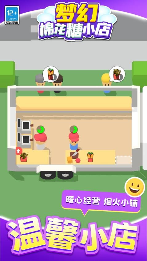 梦幻棉花糖小店游戏