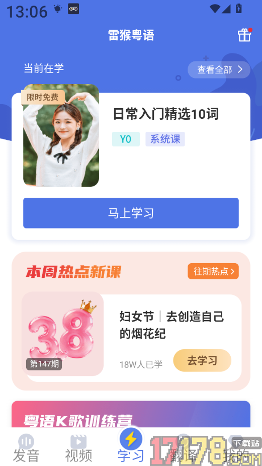 雷猴粤语学习官方版