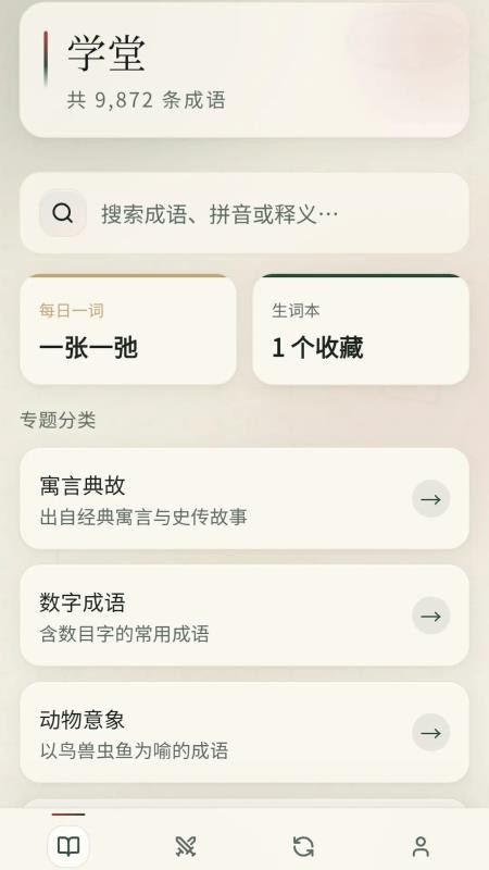 旺运成语最新版v0.1.0.2截图5