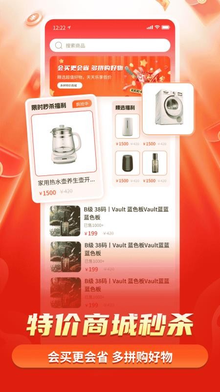多拼特价商城最新版