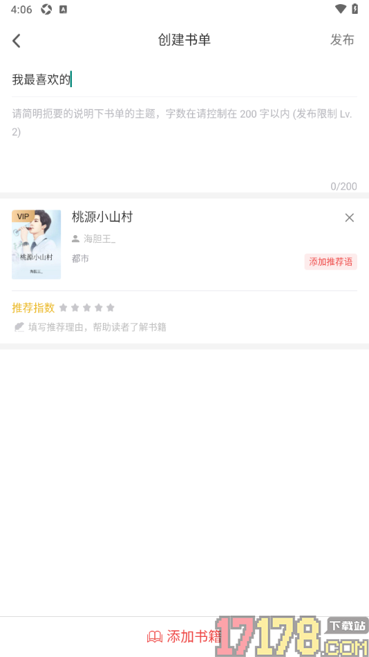 甜瓜小说手机版创建我的书单的方法