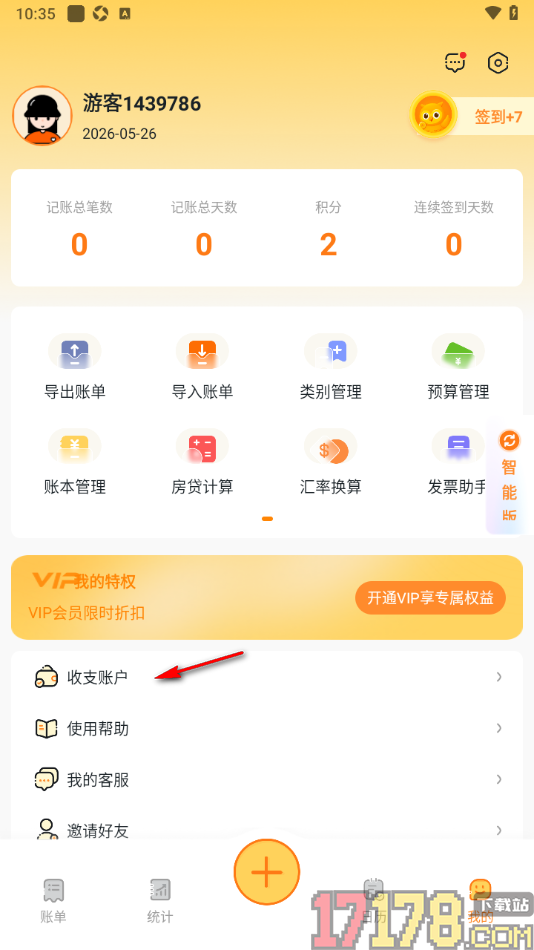 安心记账手机设置自定义新建账户类型的方法