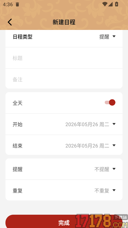 老黄历万年历小助手免费版