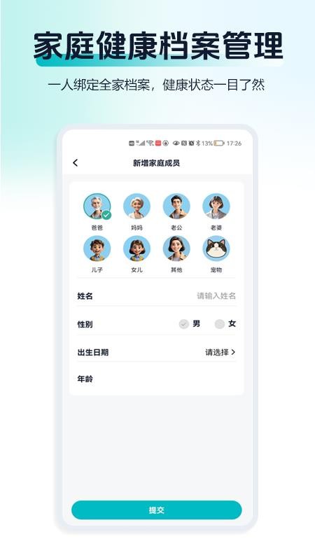 问小添手机版v1.0.0截图2