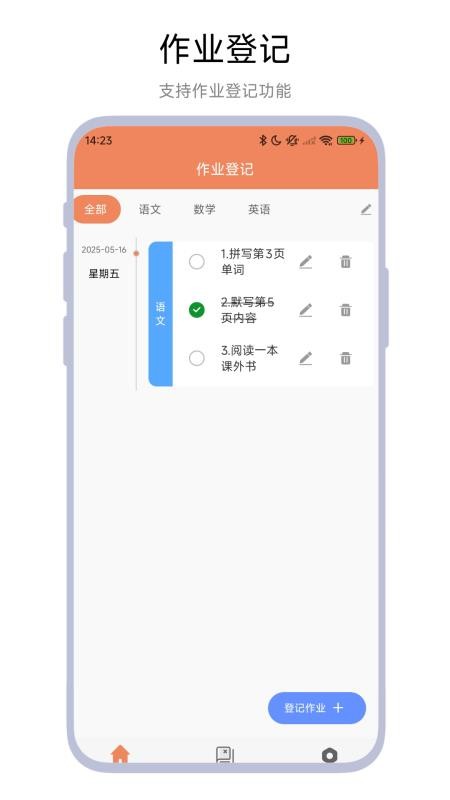作业登记助手免费版v1.0.6截图4