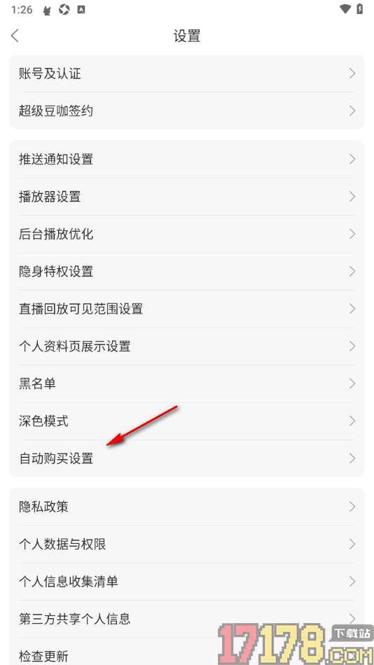 漫播手机版设置查看自动购买的有声书的方法
