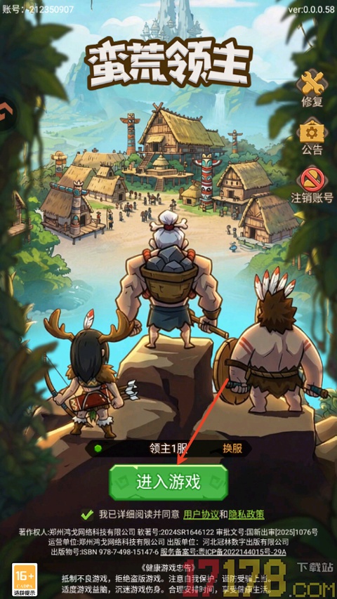 蛮荒领主游戏