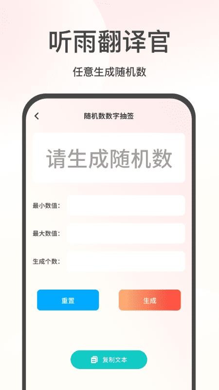 听雨翻译官最新版v1.3.0截图1