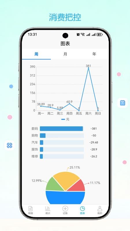 闪记账本免费版