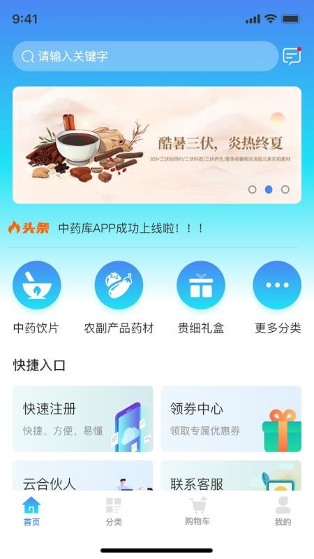 百药哒官方版v1.1.0截图5