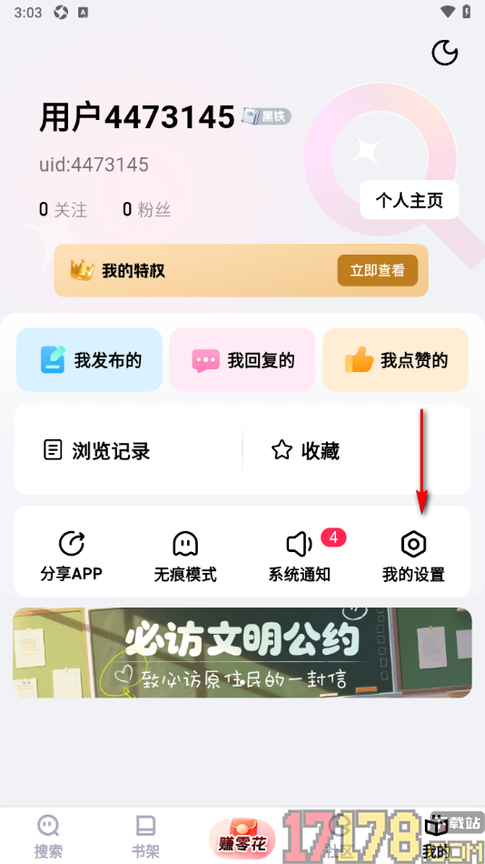 追甜手机版设置启用自动进入纯净模式功能的方法