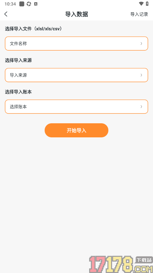 安心记账手机版设置从文件夹中导入账单数据的方法