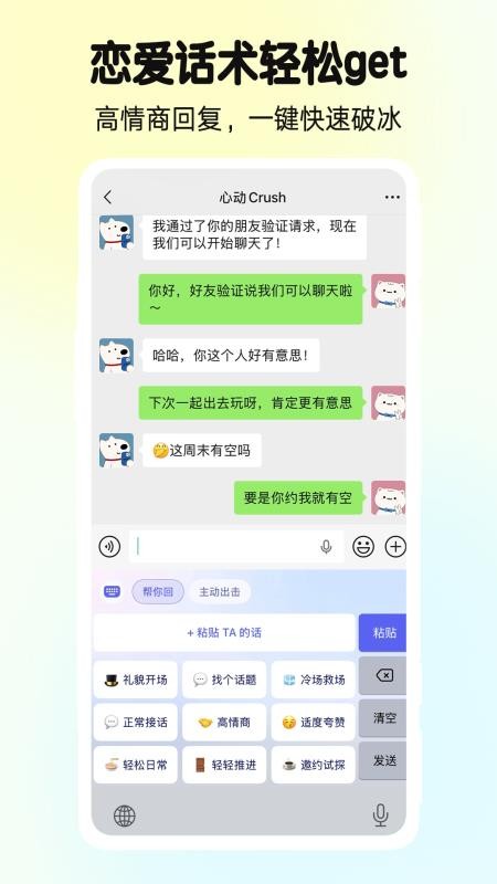 告白键盘官方版