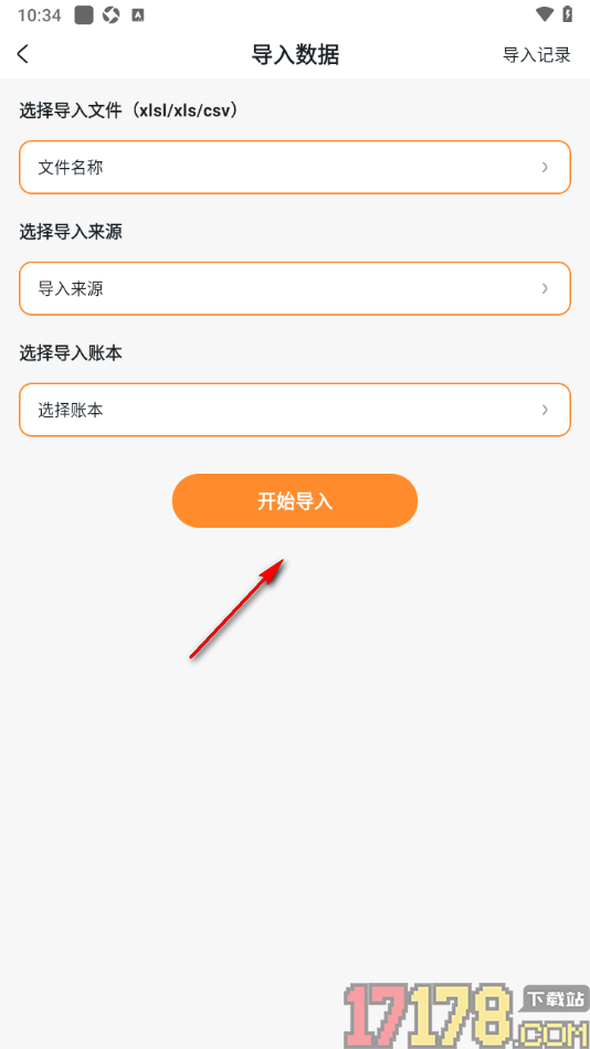 安心记账手机版设置从文件夹中导入账单数据的方法