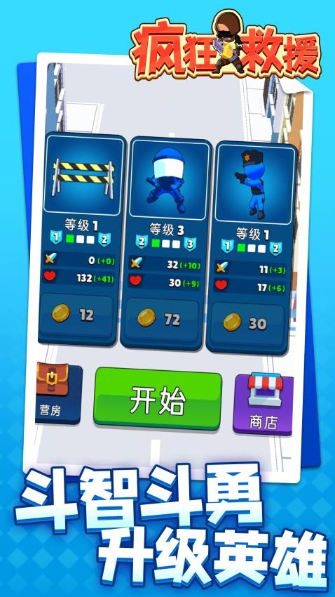 疯狂救援游戏v1.2.2截图1