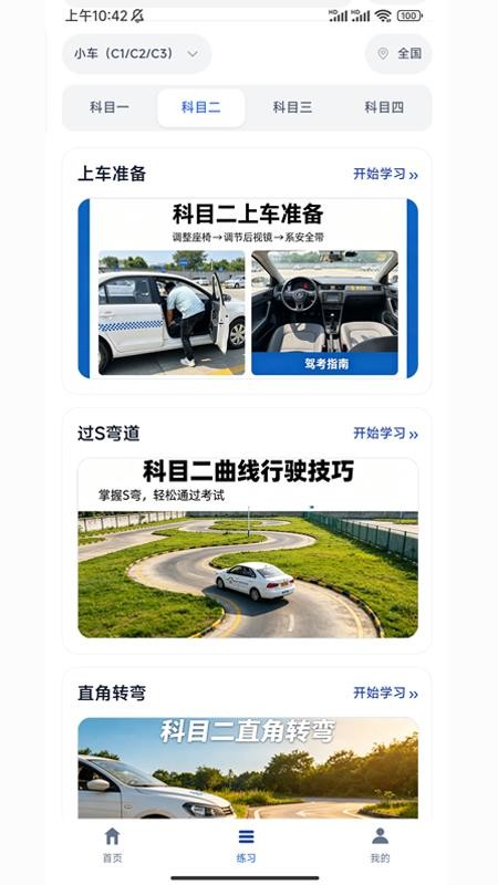 考试快通免费版v1.1.2截图3