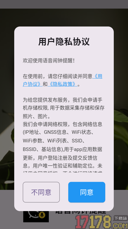 语音闹钟提醒软件