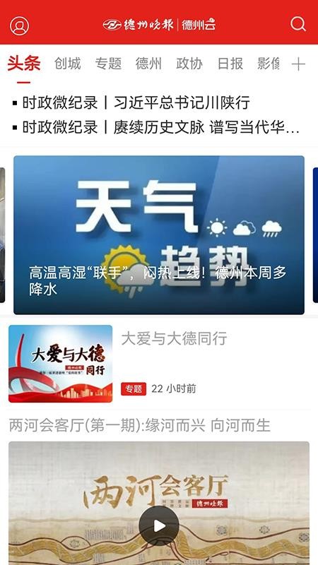 德州云最新版本