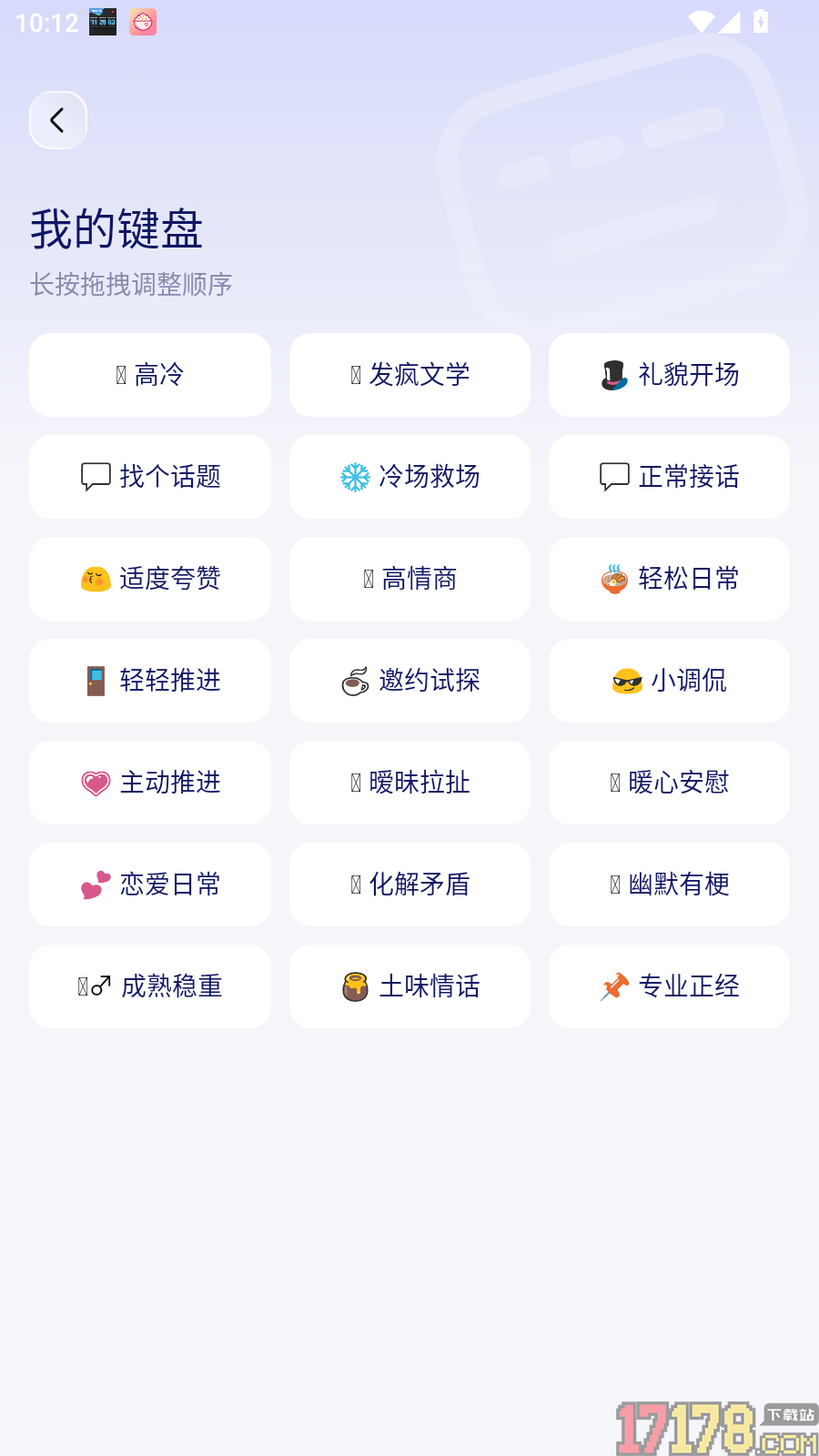 告白键盘官方版
