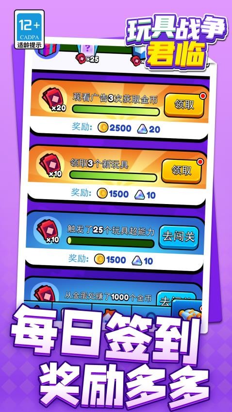玩具战争君临游戏v1.1.6截图3