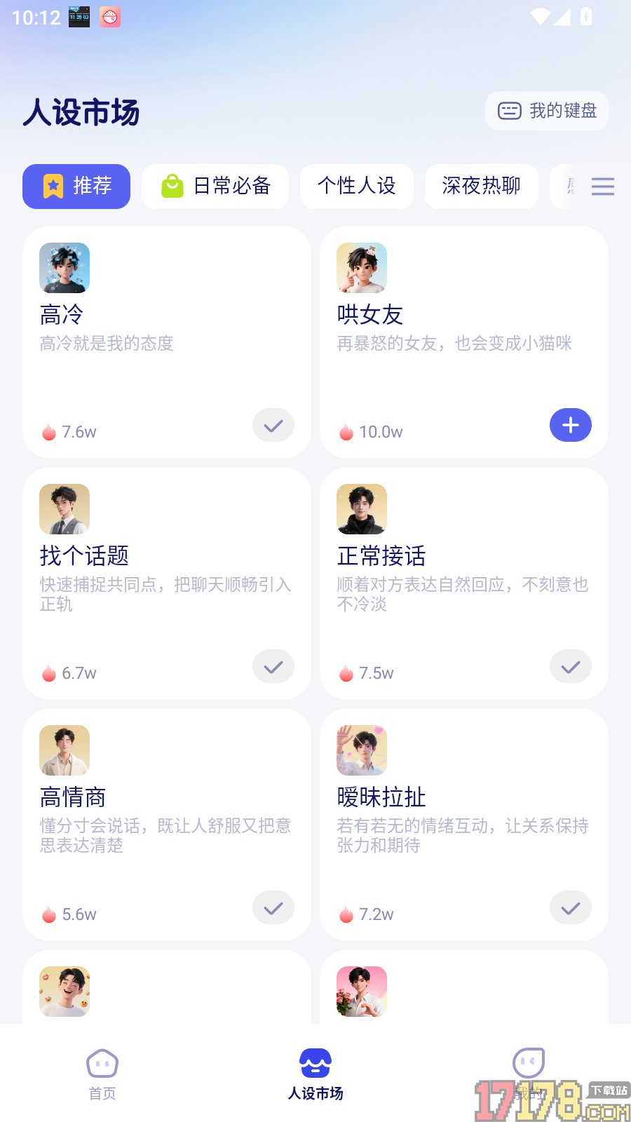 告白键盘官方版