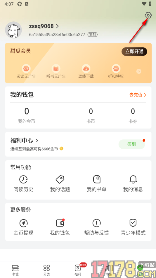 甜瓜小说手机版设置书架排序方式按更新时间排序的方法