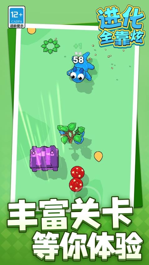 进化全靠炫游戏v1.1.3截图1