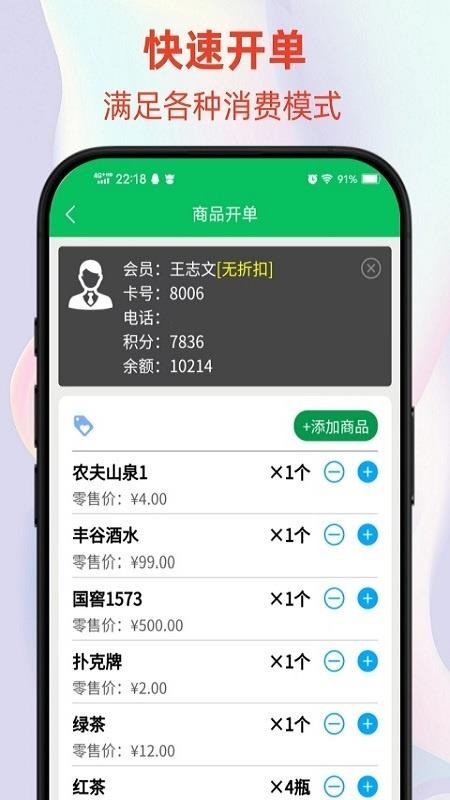 云火门店会员管理系统最新版v2.2.5截图3