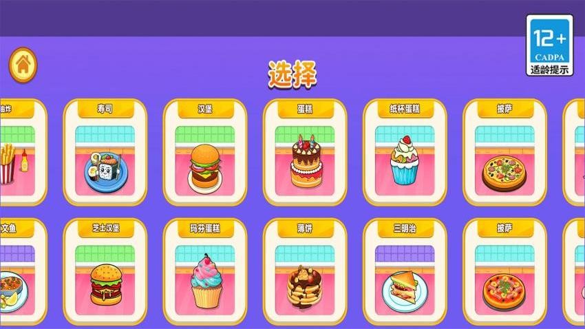 美食加工坊游戏v1.0.0截图2