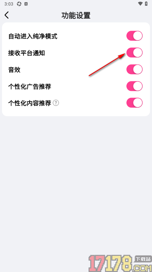 追甜手机版设置禁止接收平台通知的方法