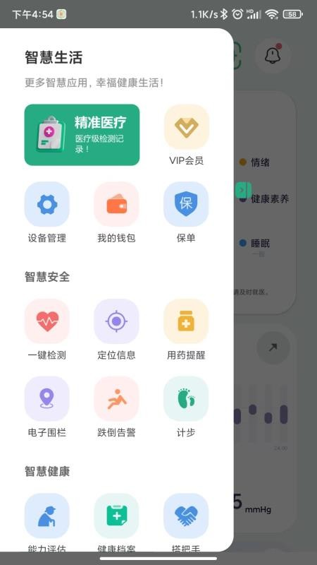 六维健康最新版v6.05.25.1001截图2