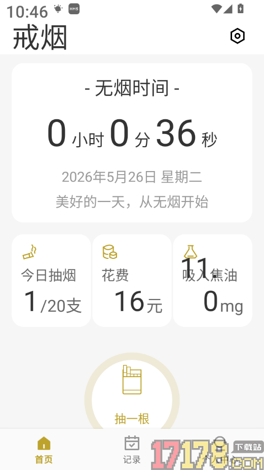 全栈戒烟官方版