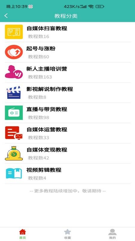自媒体教程最新版v1.8.4截图2