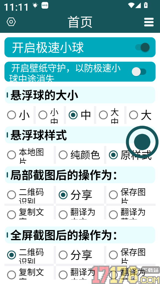 极速小球最新版