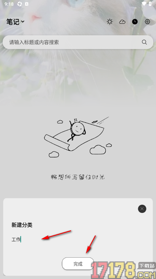 酷记事手机版新建分类名称的方法