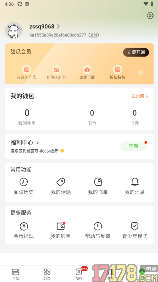 甜瓜小说手机版设置一键清除阅读历史记录的方法
